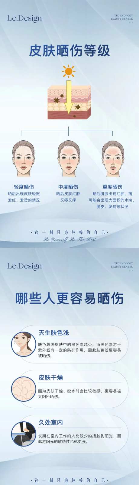 晒后护肤海报-采灵感-https://www.cailinggan.com/