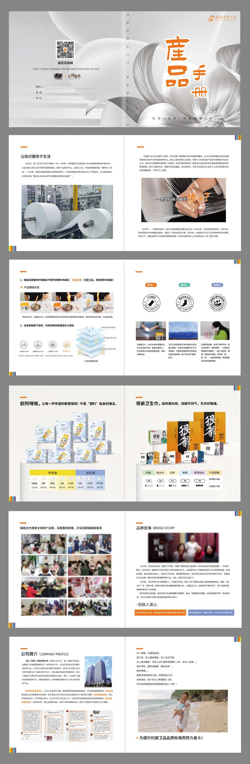 产品宣传手册-采灵感-cailinggan.com