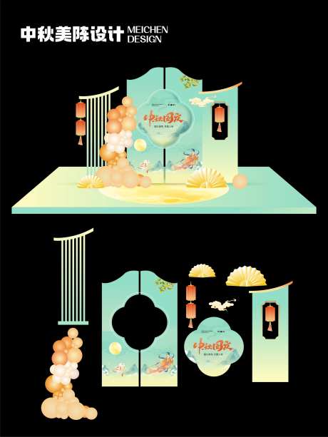 中秋美陈打卡点活动区域-采灵感-https://www.cailinggan.com/