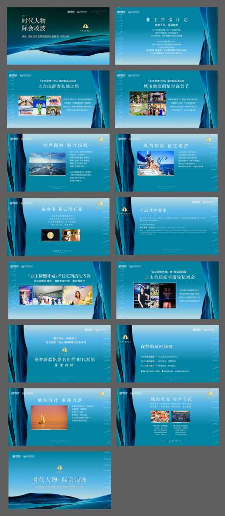 府邸 帆船活动PPT-采灵感-https://www.cailinggan.com/