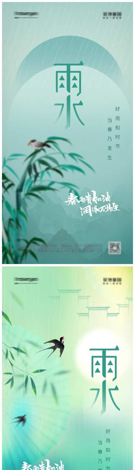 雨水节气系列海报-采灵感-https://www.cailinggan.com/