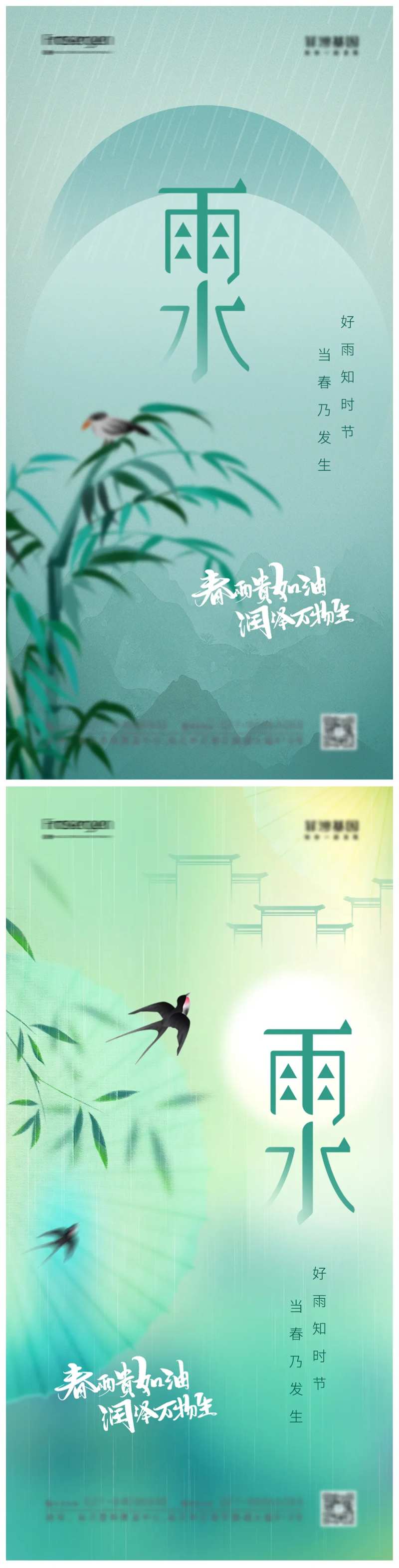 雨水节气系列海报-采灵感-cailinggan.com