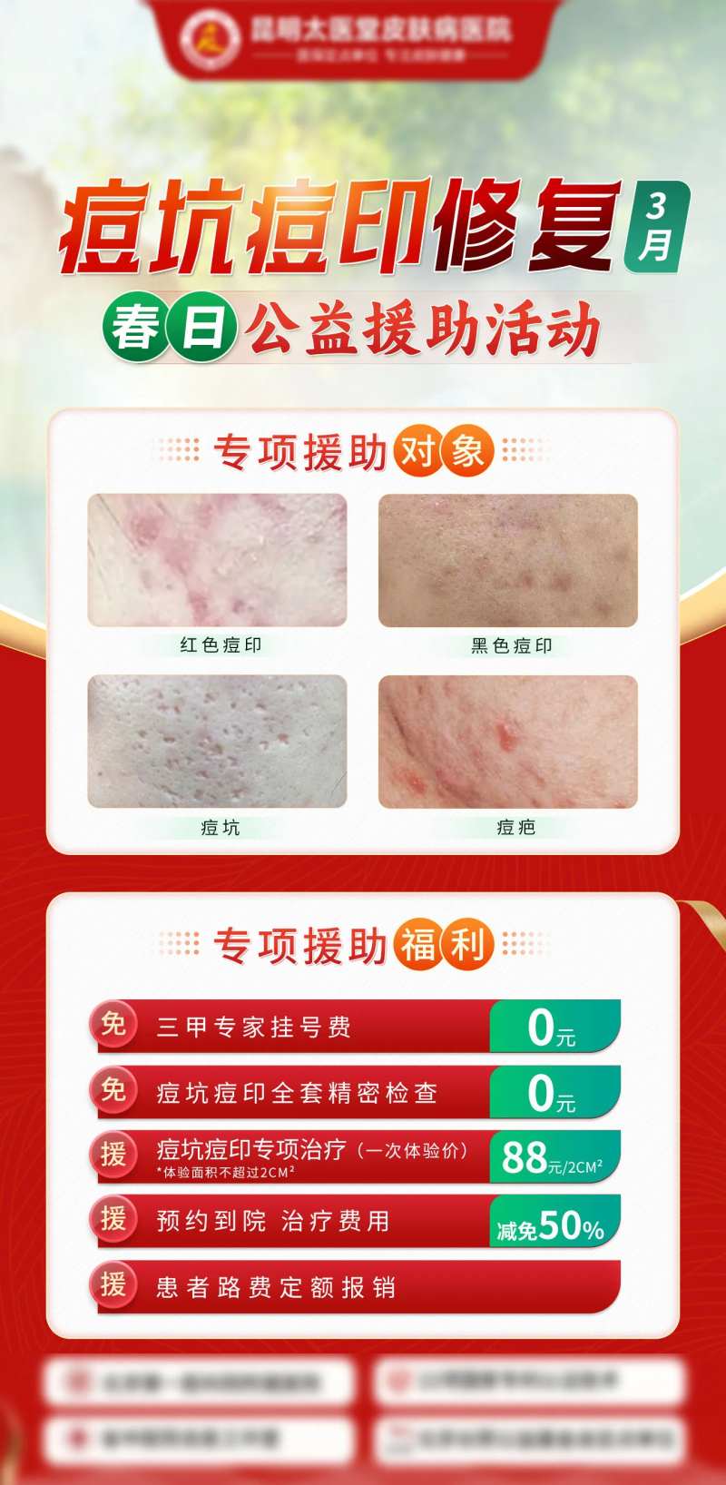 春季痘坑痘印-采灵感-cailinggan.com