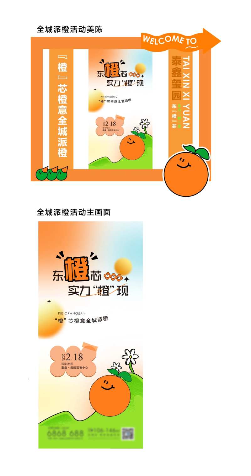 全城派橙海报-采灵感-cailinggan.com