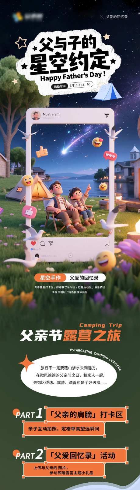 父亲节露营活动计划-采灵感-https://www.cailinggan.com/