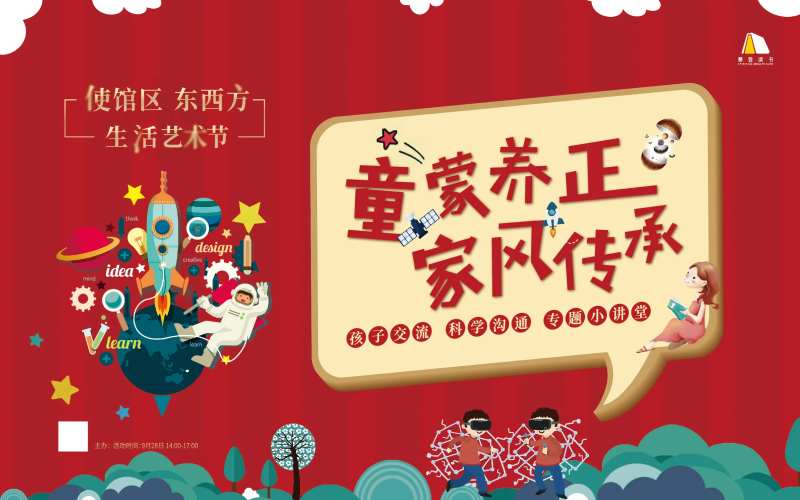 家风传承科学讲堂活动背景板-采灵感-cailinggan.com