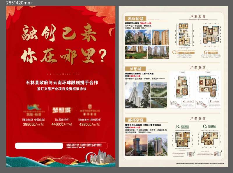 地产三盘联动DM单页-采灵感-cailinggan.com