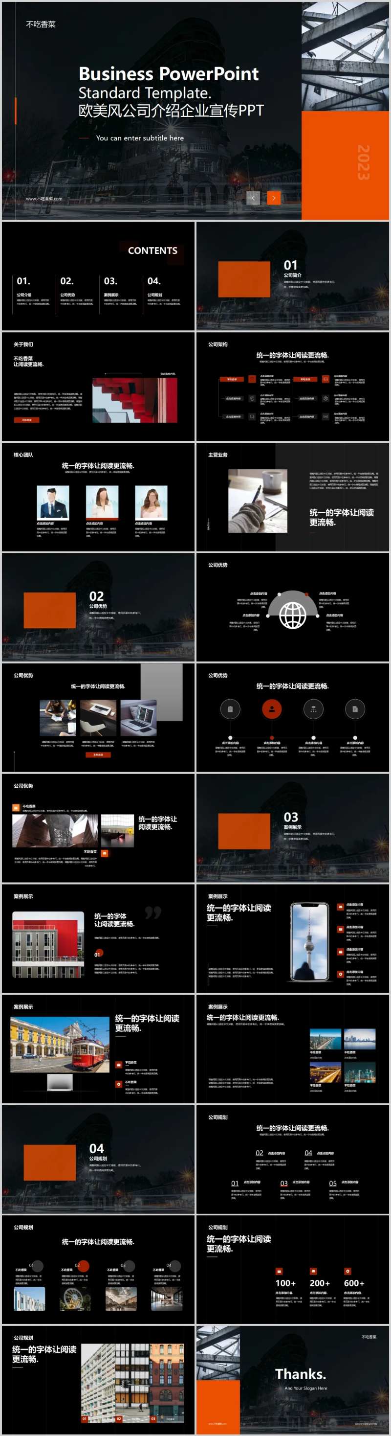 欧美风公司介绍企业宣传橙色PPT模板-采灵感-cailinggan.com