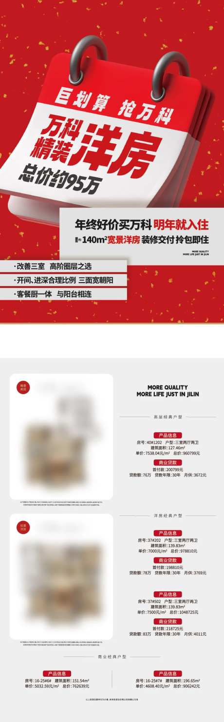 地产精装房渠道促销长图海报-采灵感-https://www.cailinggan.com/
