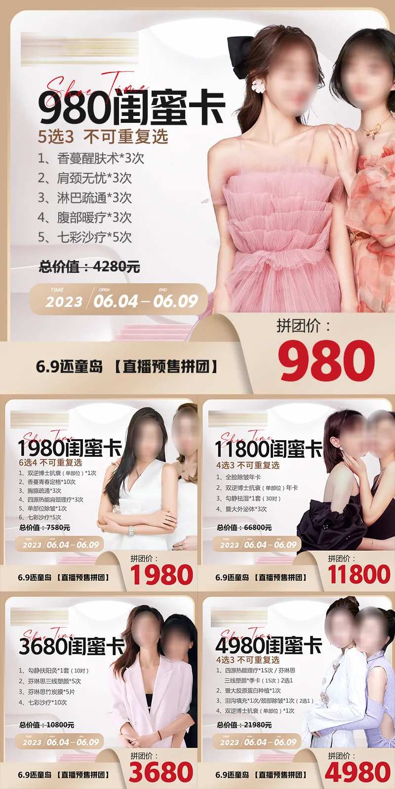 医美轻奢直播拼团电商图系列-采灵感-cailinggan.com