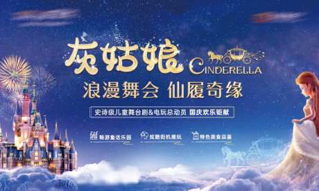 灰姑娘舞台活动背景板-采灵感-https://www.cailinggan.com/