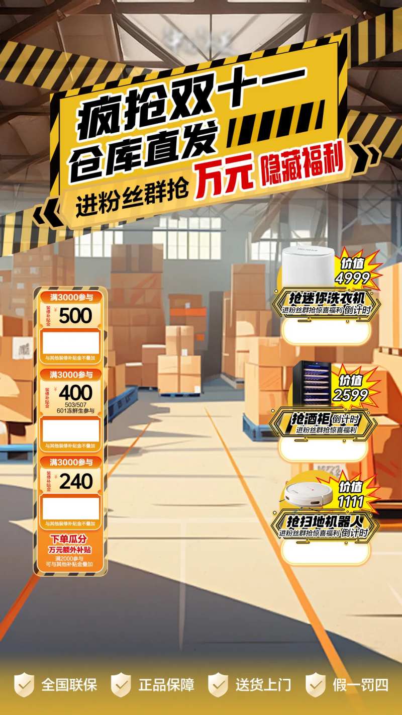 双11大厂营销直播间贴片-采灵感-cailinggan.com