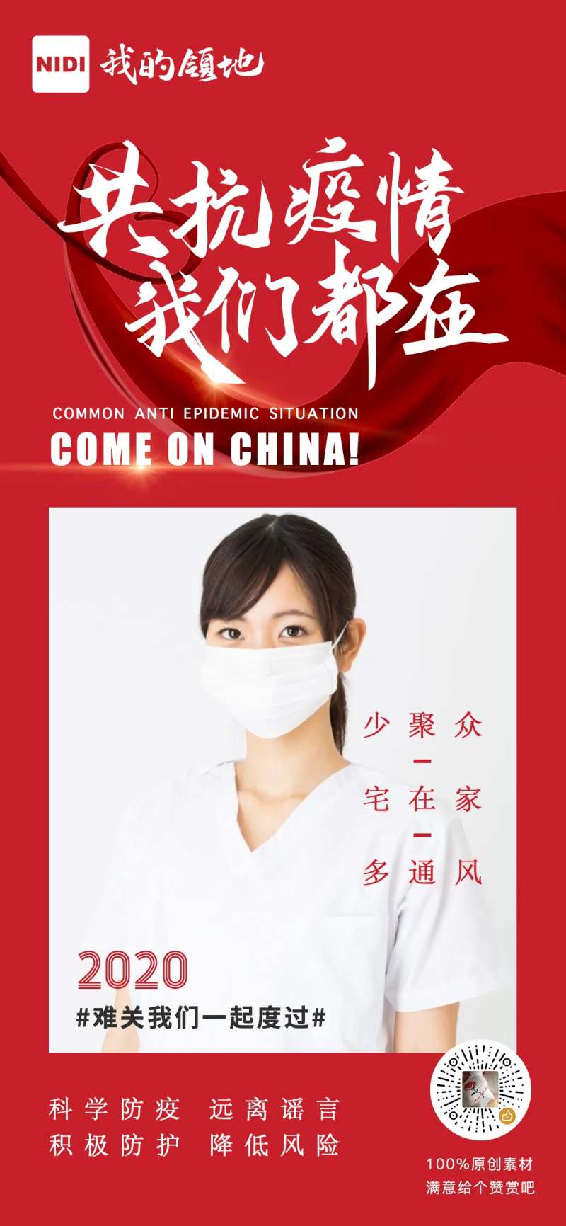 武汉加油我们都在共抗疫情爱心主题海报-采灵感-cailinggan.com