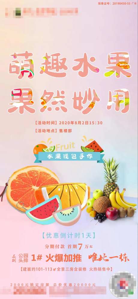 活动水果钱包倒计时海报-采灵感-https://www.cailinggan.com/