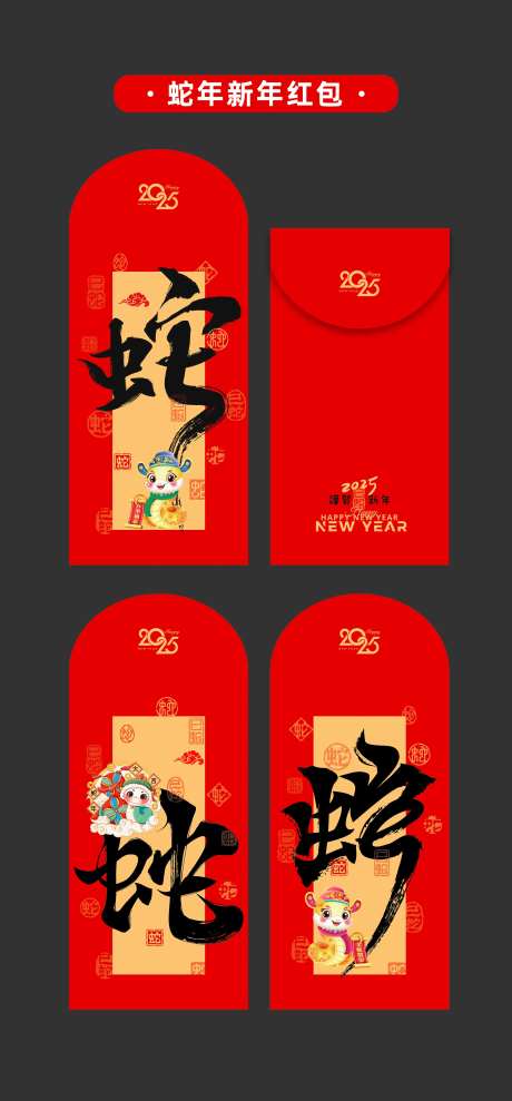 2025年蛇年新年红包卡通蛇-采灵感-https://www.cailinggan.com/