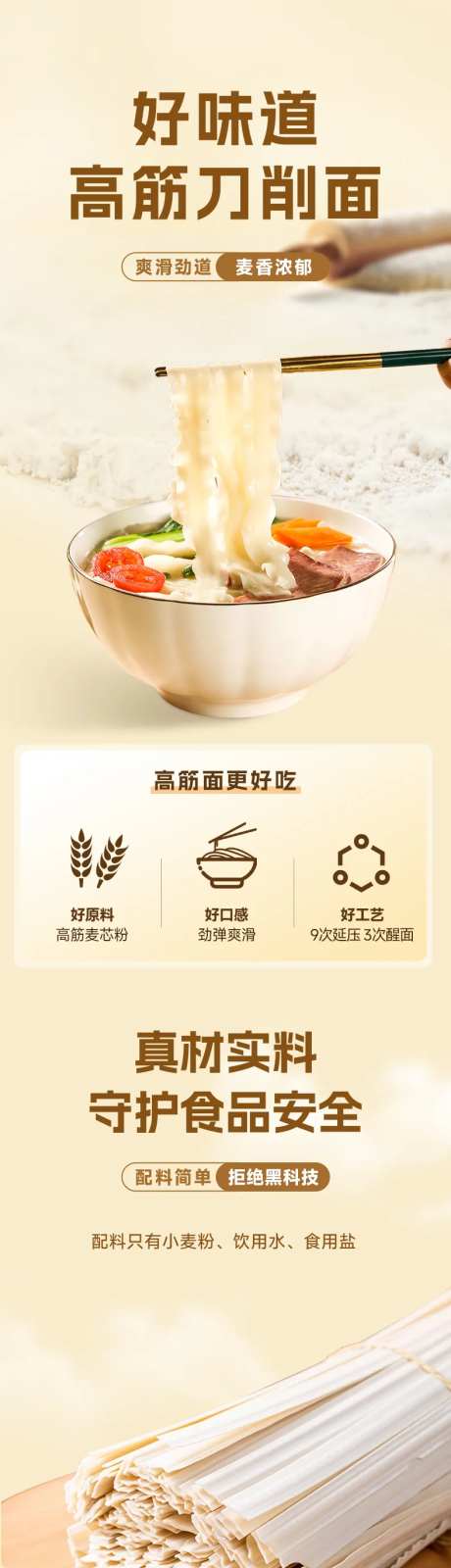 刀削面面条电商详情页-采灵感-https://www.cailinggan.com/