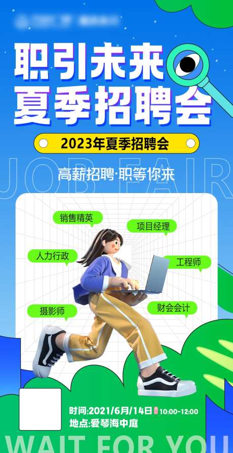 春夏招聘会海报-采灵感-https://www.cailinggan.com/