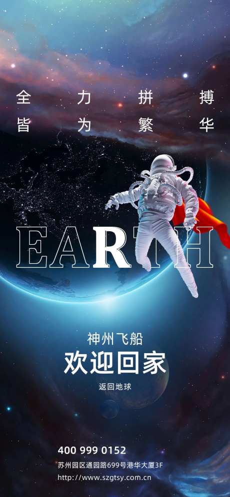 航天飞船海报-采灵感-https://www.cailinggan.com/