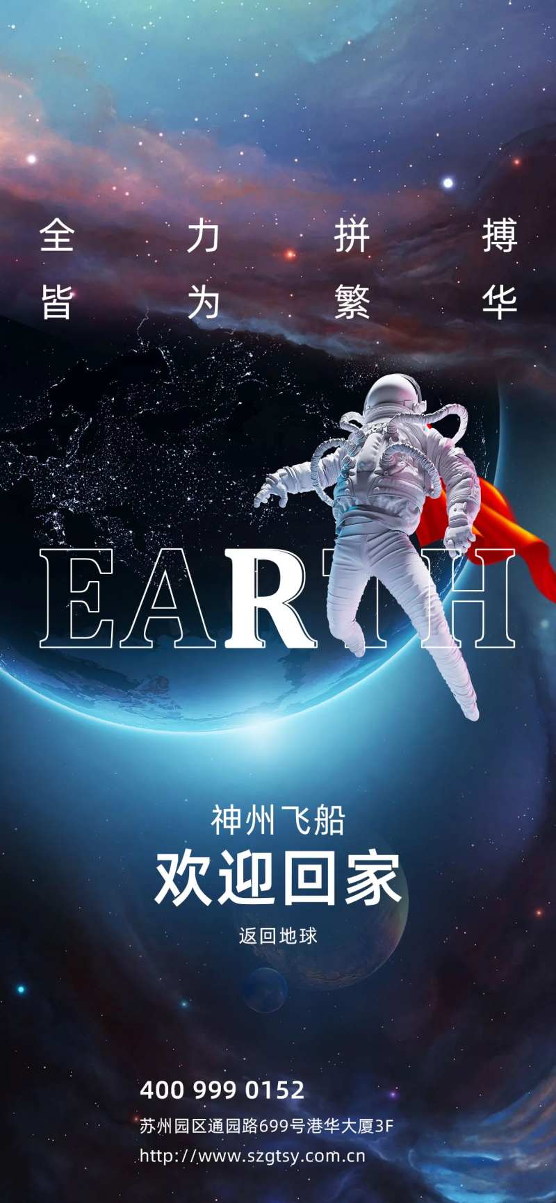 航天飞船海报-采灵感-cailinggan.com