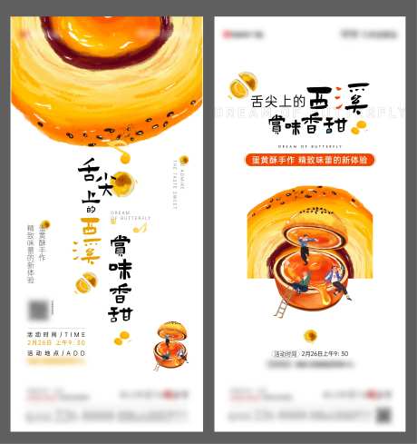 蛋黄酥甜点diy暖场活动系列海报-采灵感-https://www.cailinggan.com/