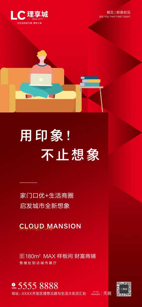 加推热销红盘火红开盘卖点火红火爆海报-采灵感-https://www.cailinggan.com/