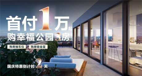 地产大阳台首付海报-采灵感-https://www.cailinggan.com/
