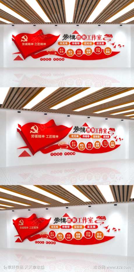 劳模创新工作室劳模精神大气党建文化墙-采灵感-https://www.cailinggan.com/