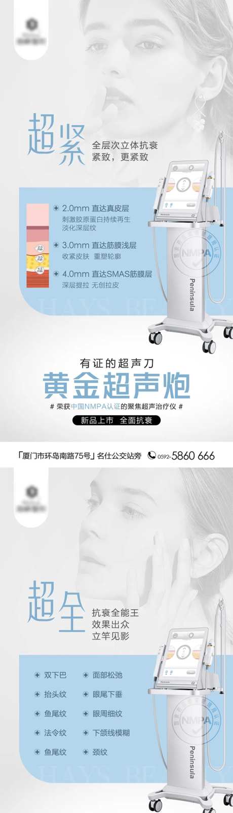 超声炮医美仪器系列海报-采灵感-https://www.cailinggan.com/