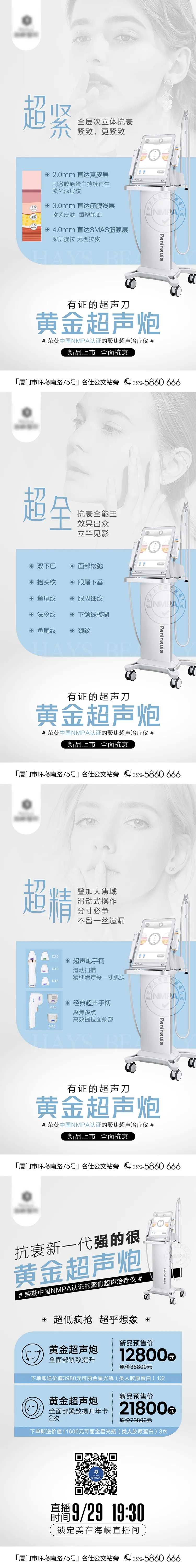超声炮医美仪器系列海报-采灵感-cailinggan.com