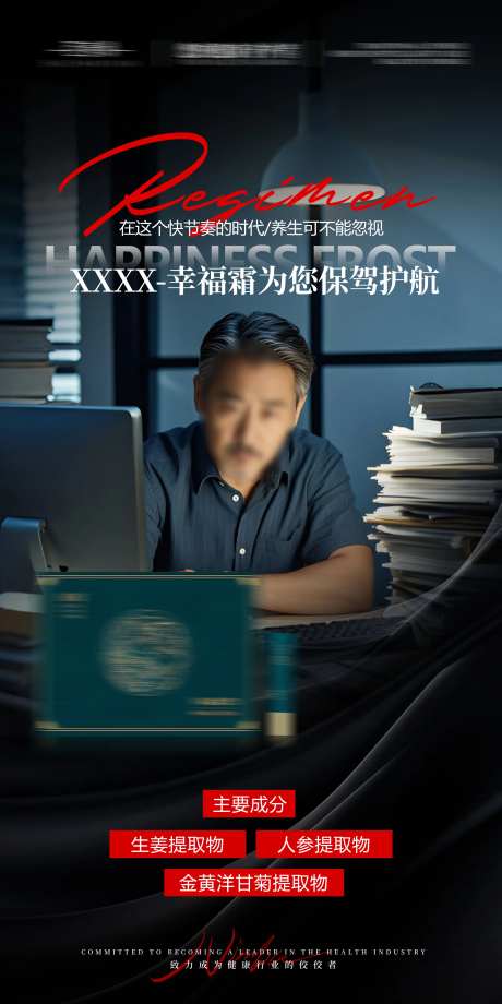 创意高级大健康养护产品宣发海报-采灵感-https://www.cailinggan.com/