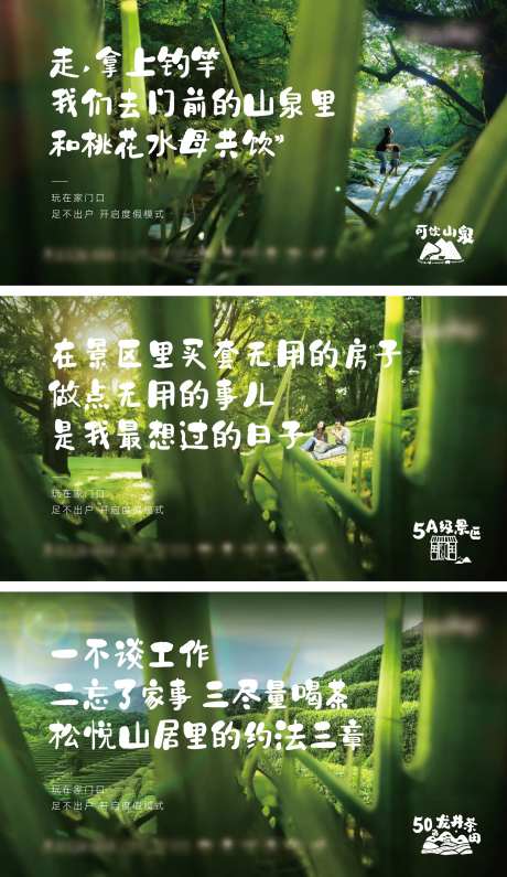 文旅地产价值点系列海报展板-采灵感-https://www.cailinggan.com/