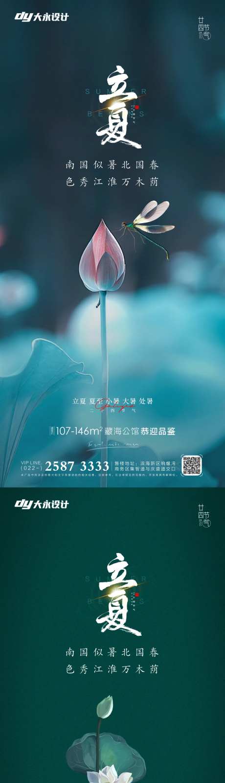 立夏房地产海报-采灵感-https://www.cailinggan.com/