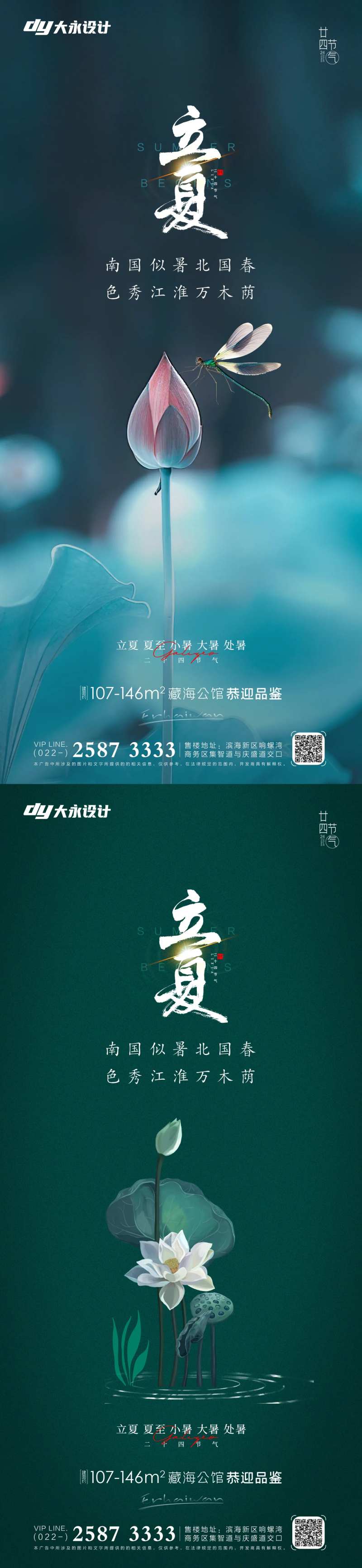 立夏房地产海报-采灵感-cailinggan.com