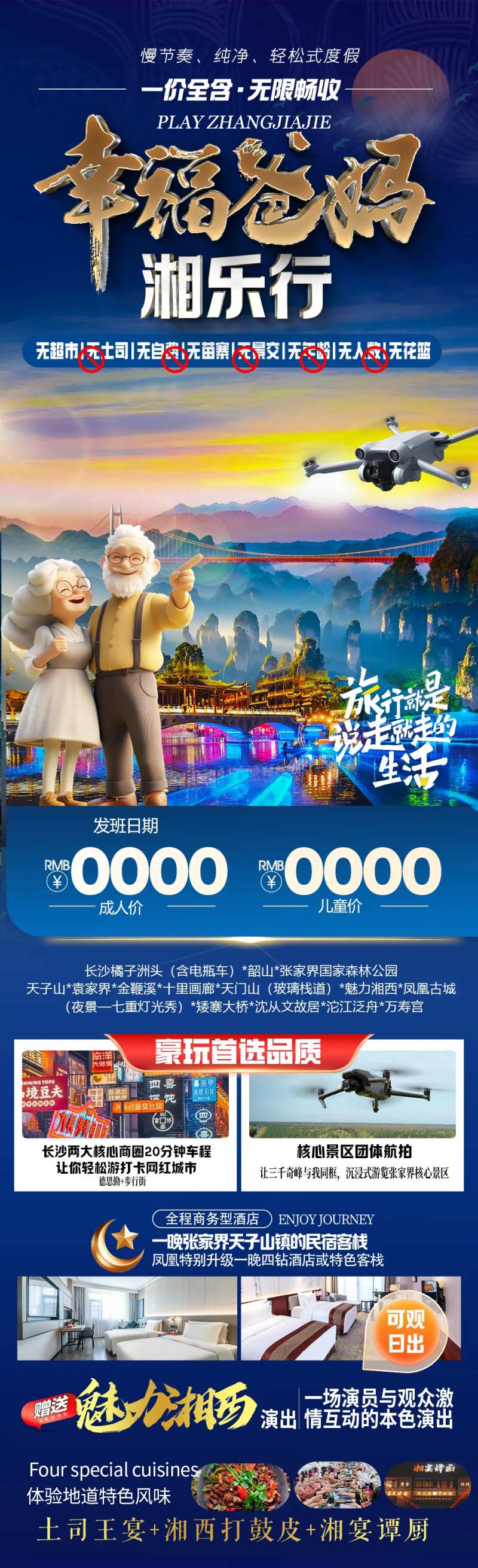 幸福爸妈张家界旅游长图海报-采灵感-cailinggan.com