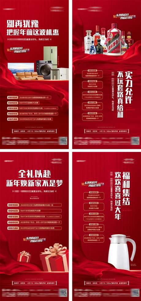 购房节五重礼活动促销分解系列海报-采灵感-https://www.cailinggan.com/