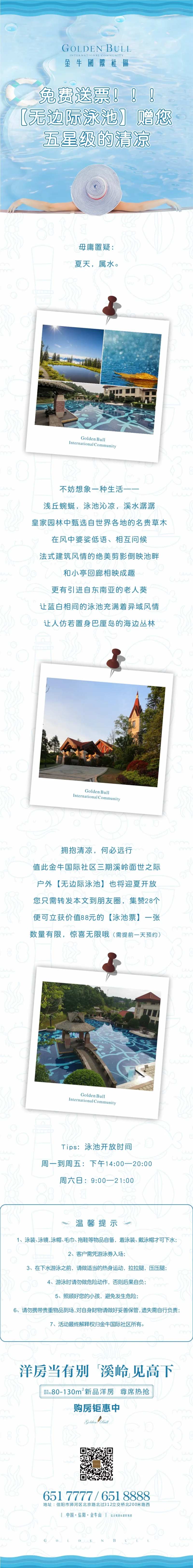 地产免费送无边际泳池门票活动海报长图-采灵感-cailinggan.com