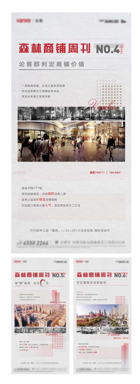 商铺期刊系列海报-采灵感-https://www.cailinggan.com/