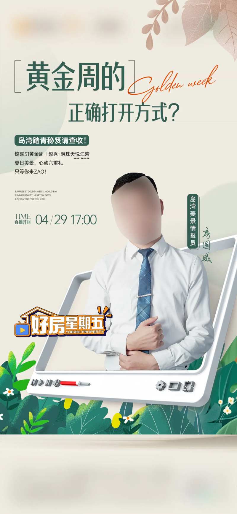 房地产直播单人黄金周惊喜五一海报单图-采灵感-cailinggan.com