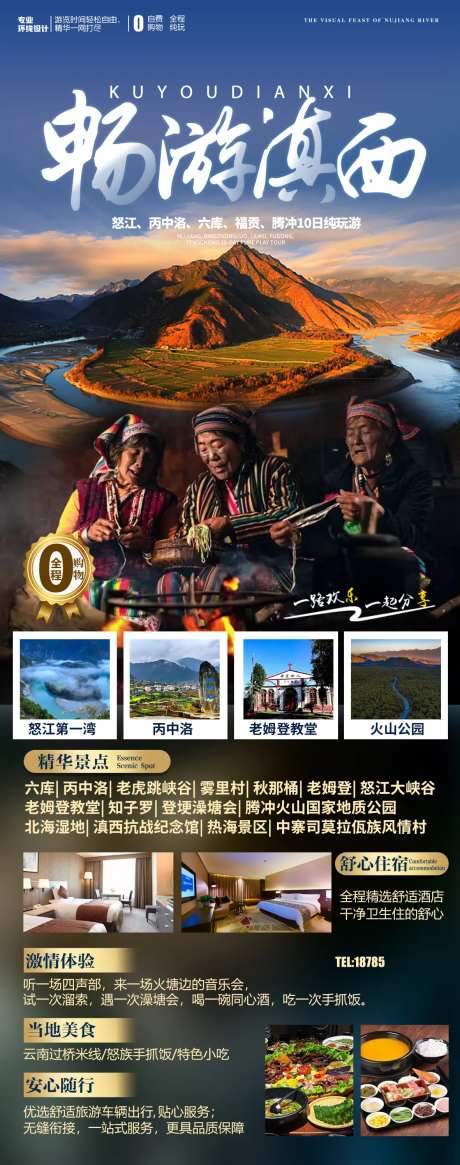 畅游滇西海报-采灵感-https://www.cailinggan.com/