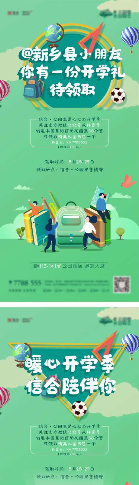 开学季送书包-采灵感-https://www.cailinggan.com/
