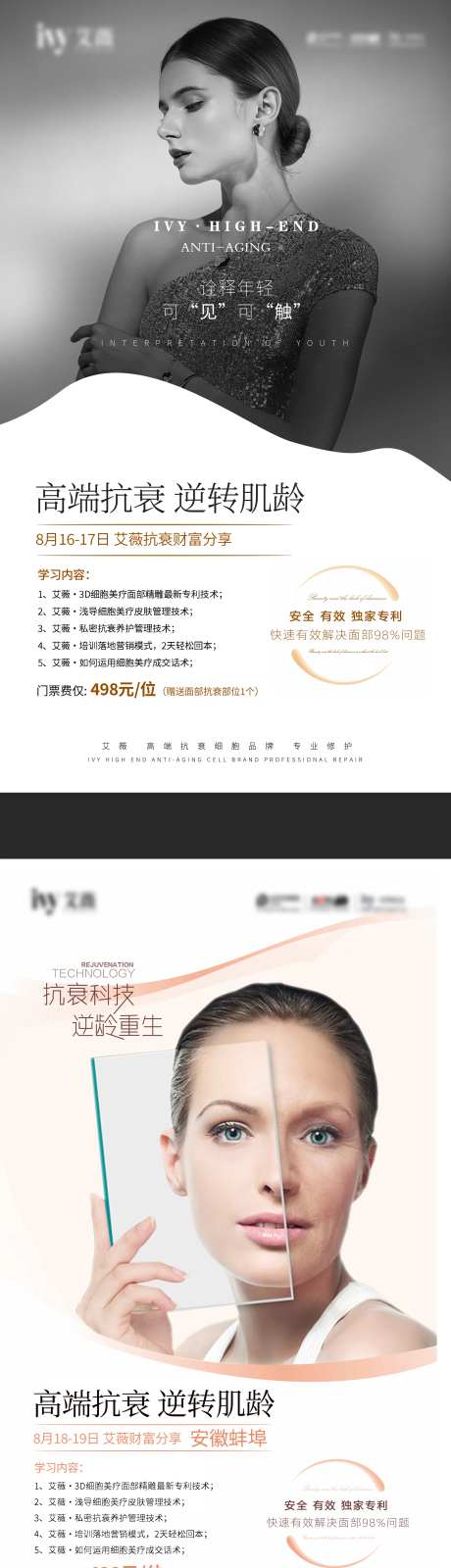 医美抗衰逆龄科技人物海报-采灵感-https://www.cailinggan.com/