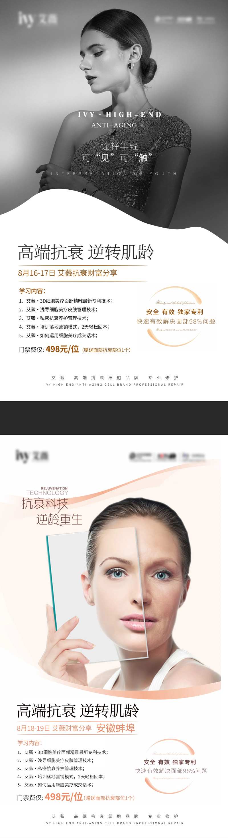 医美抗衰逆龄科技人物海报-采灵感-cailinggan.com