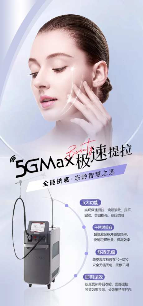 5g max极速提拉抗衰仪器-采灵感-https://www.cailinggan.com/