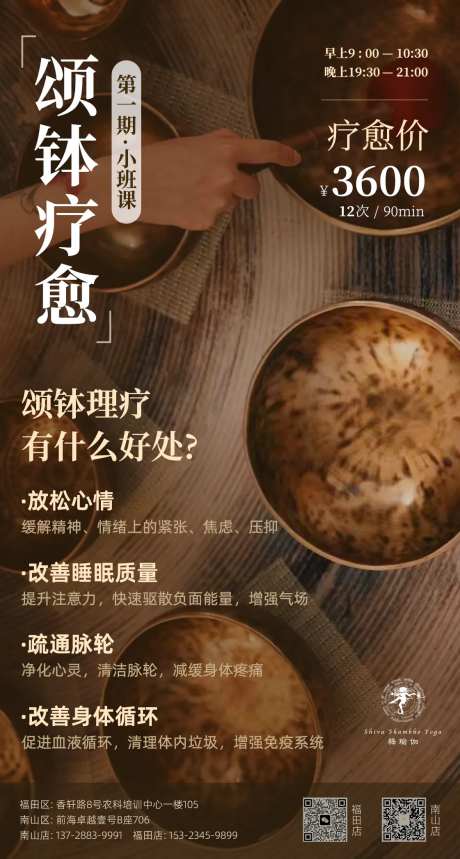 颂钵疗愈活动海报-采灵感-https://www.cailinggan.com/