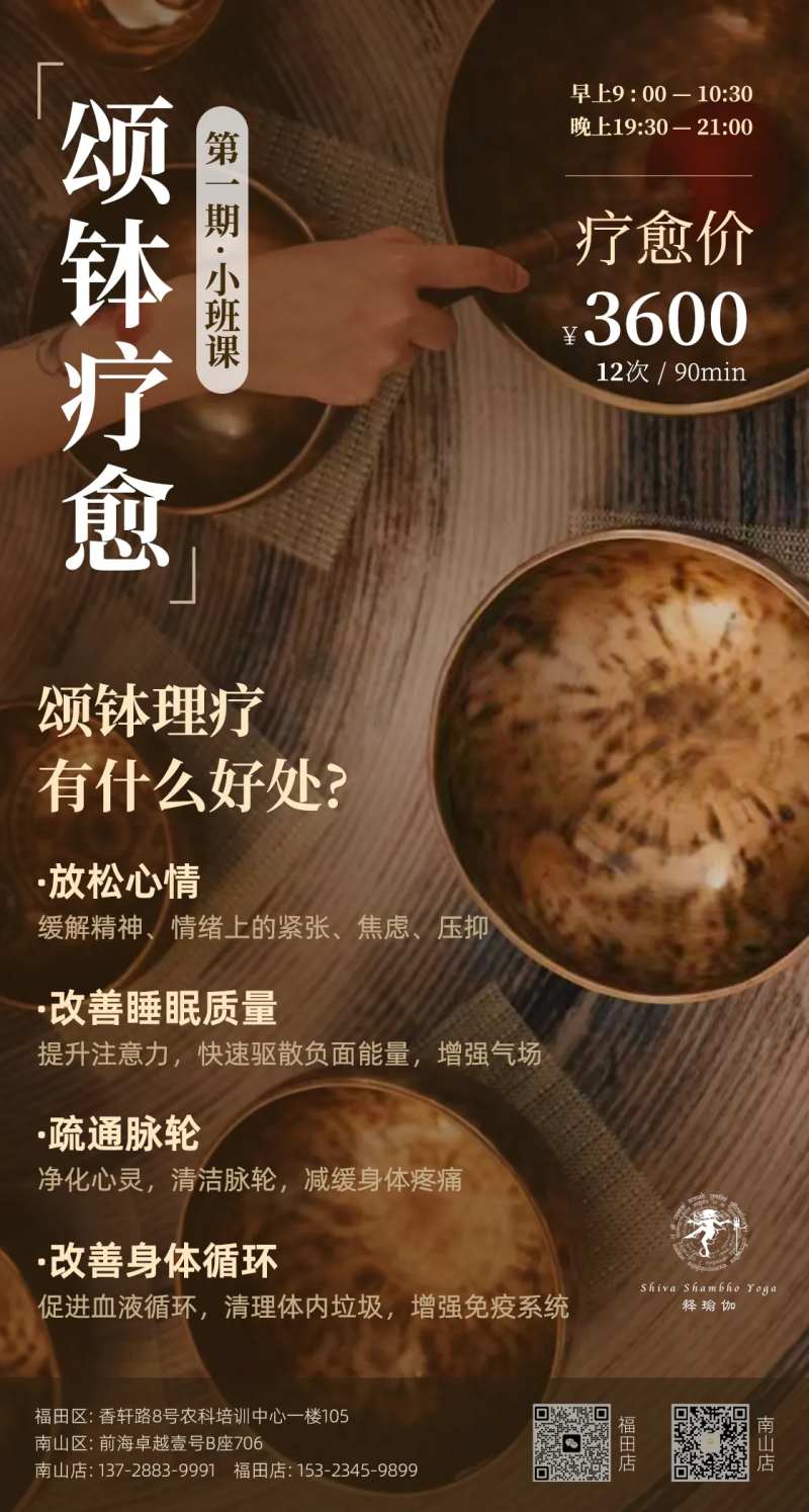 颂钵疗愈活动海报-采灵感-cailinggan.com