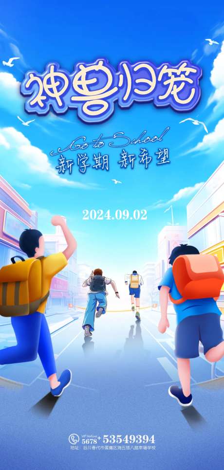 神兽归笼海报-采灵感-https://www.cailinggan.com/