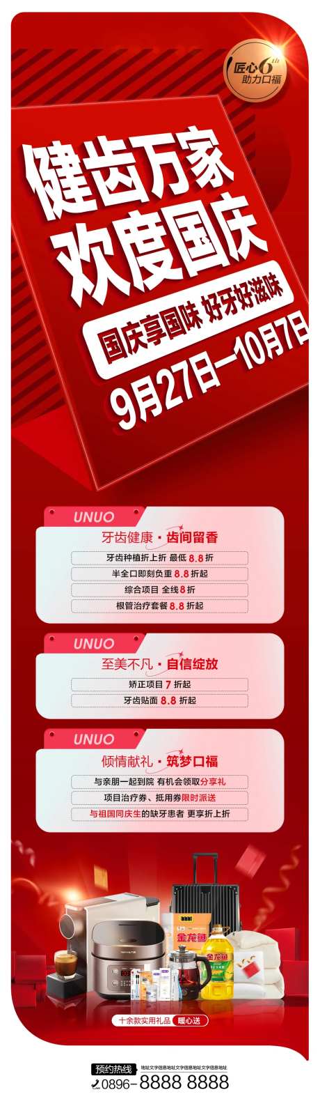 医美牙齿种植长图海报-采灵感-https://www.cailinggan.com/