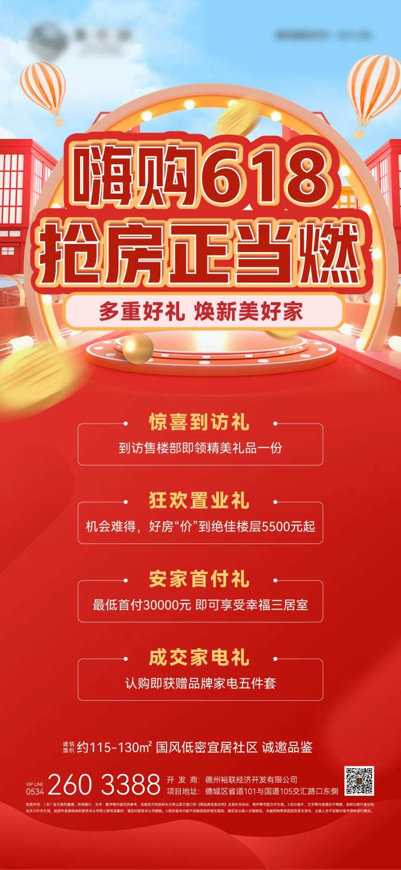 房地产嗨购618抢房正当燃海报-采灵感-cailinggan.com