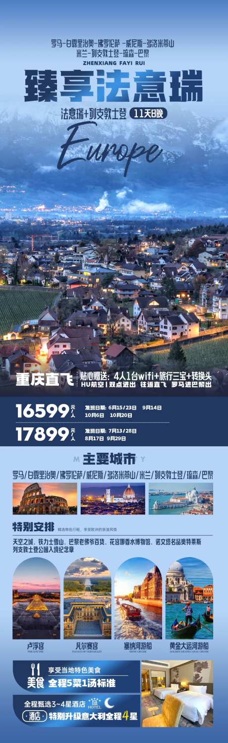 臻享法意瑞-采灵感-https://www.cailinggan.com/