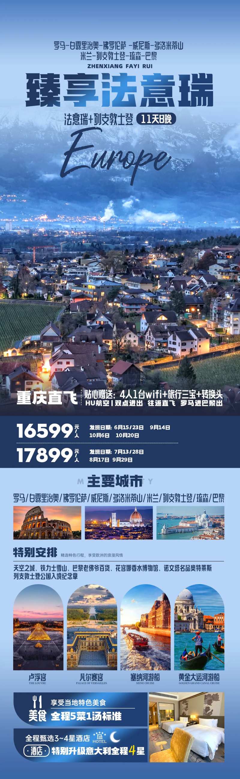 臻享法意瑞-采灵感-cailinggan.com